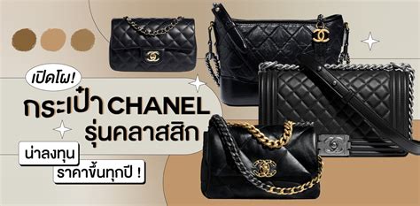 ราคากระเป๋า chanel